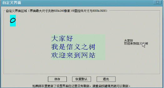 按键精灵的QUI界面之标签控件 按键精灵 第2张-信义之树 biaoqian1