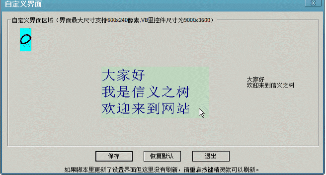 按键精灵的QUI界面之标签控件 按键精灵 第3张-信义之树 biaoqian1